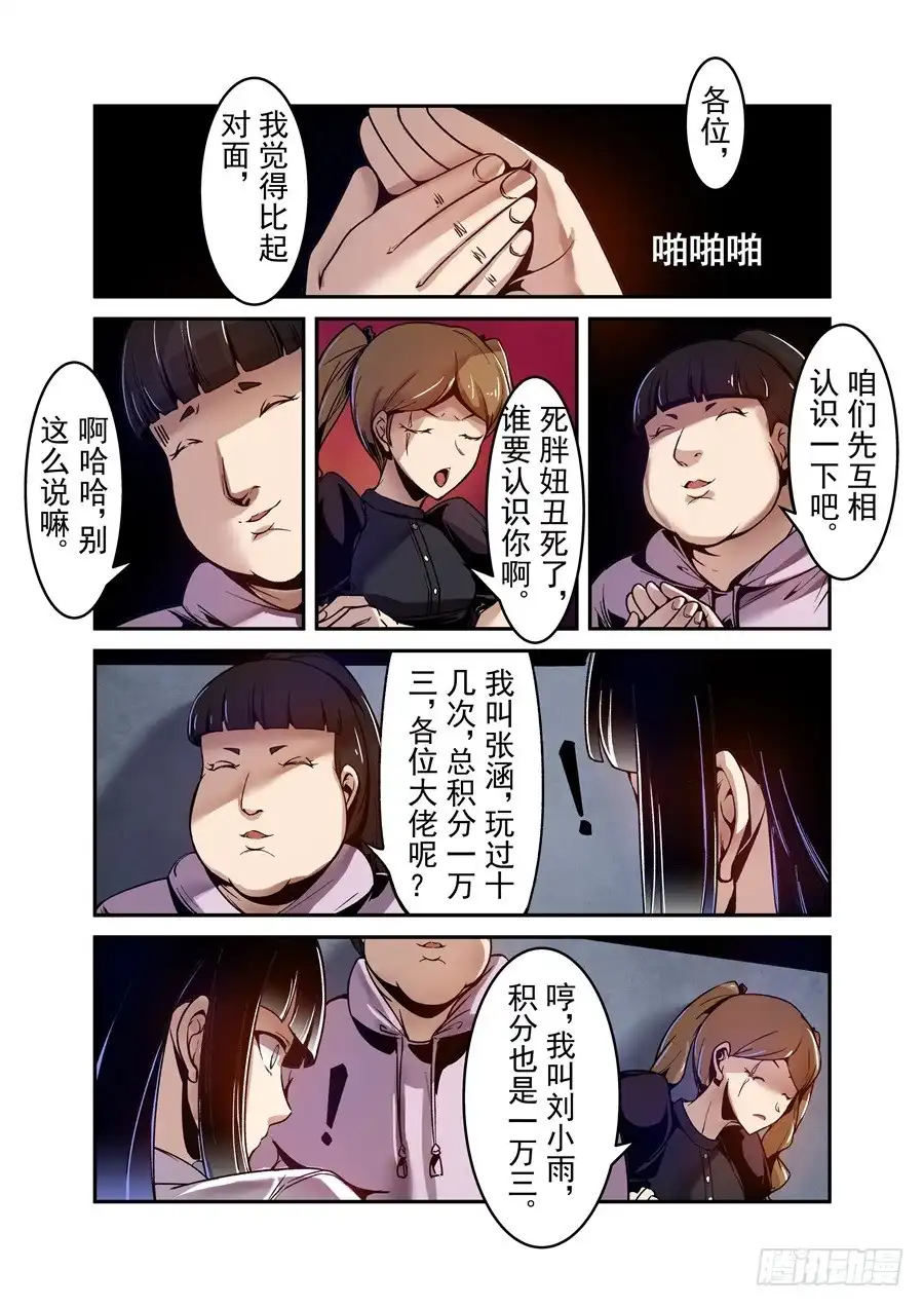 《这个QQ群绝逼有毒》第八十三话 第11页