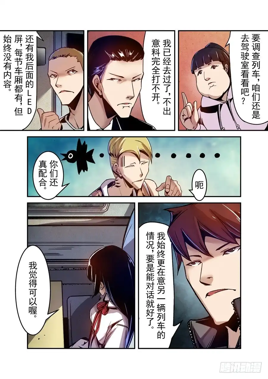 《这个QQ群绝逼有毒》第八十三话 第17页