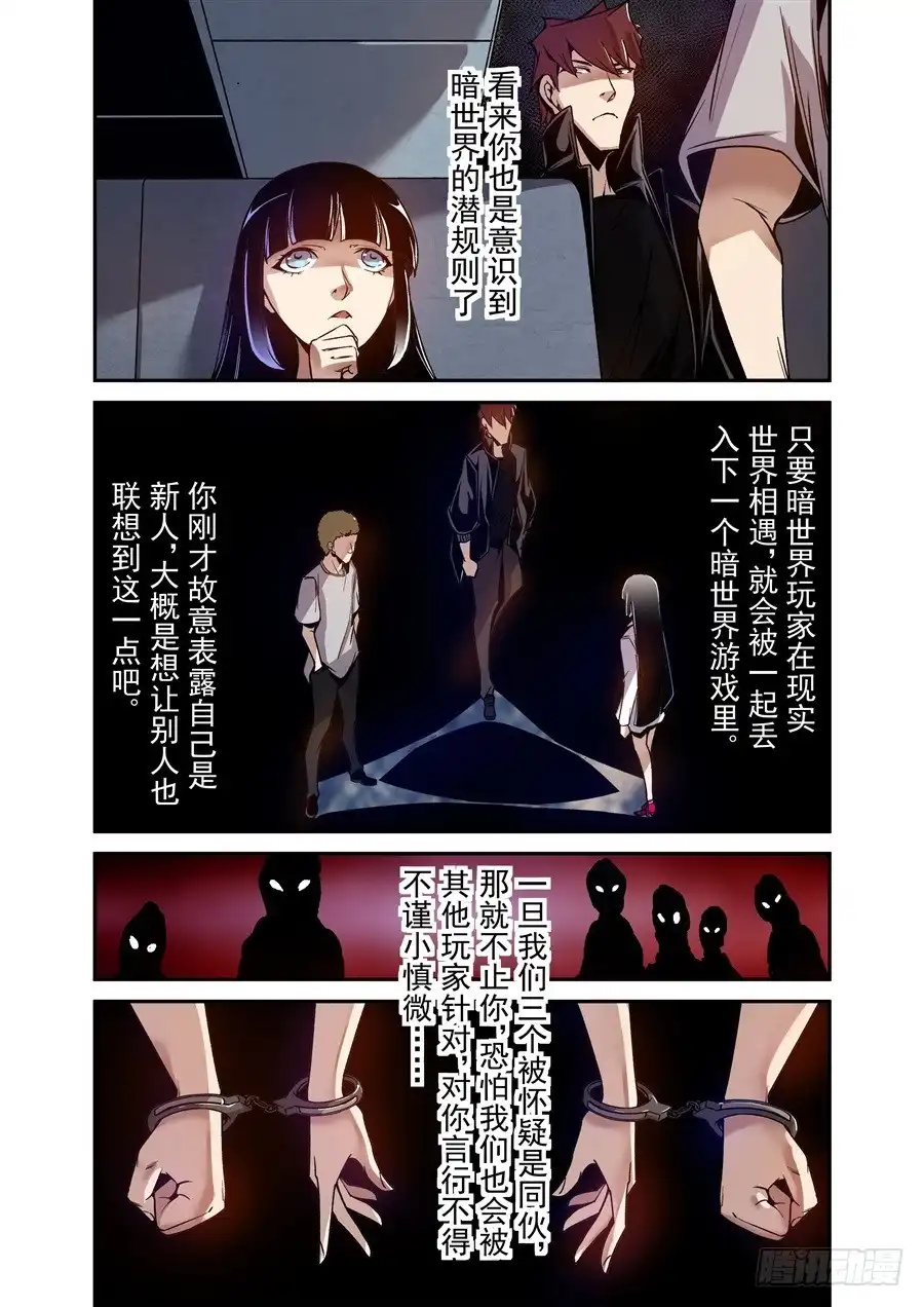 《这个QQ群绝逼有毒》第八十三话 第15页