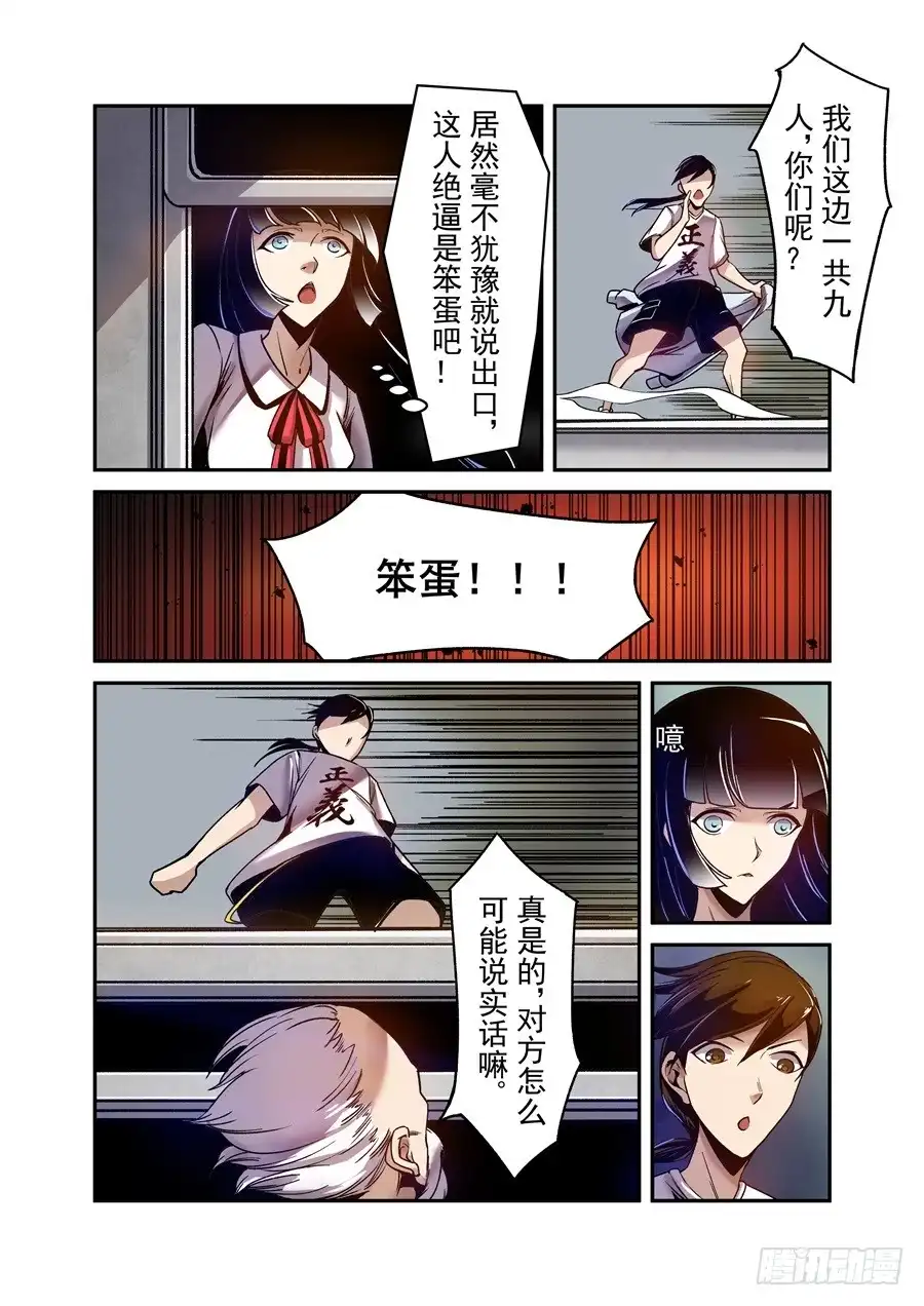 《这个QQ群绝逼有毒》第八十四话 第10页
