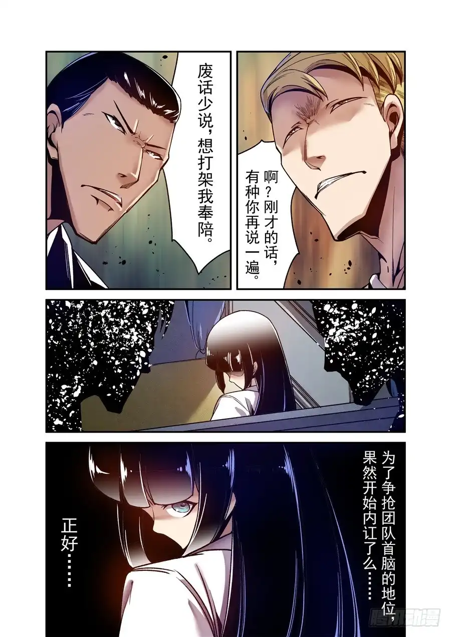《这个QQ群绝逼有毒》第八十四话 第7页