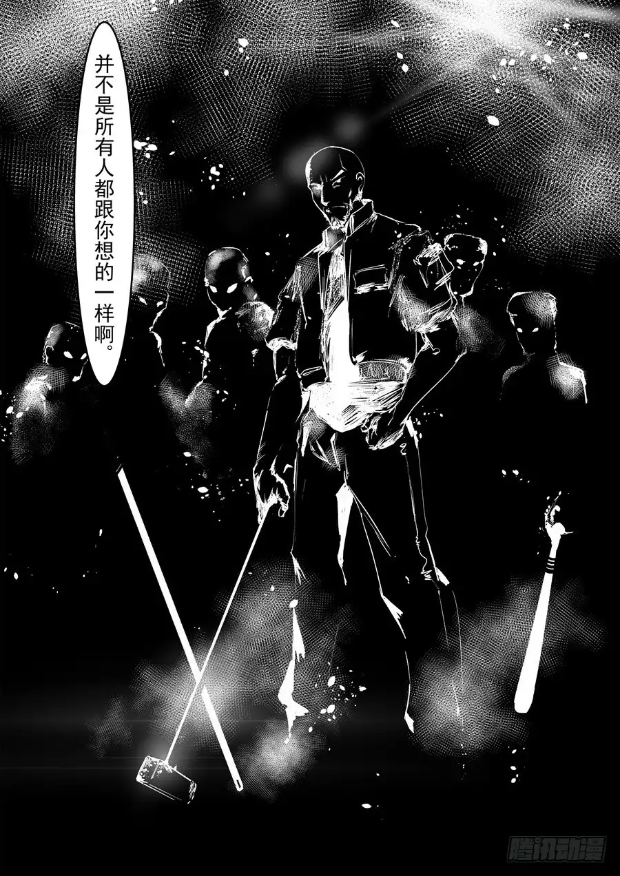 《这个QQ群绝逼有毒》第八十四话 第15页