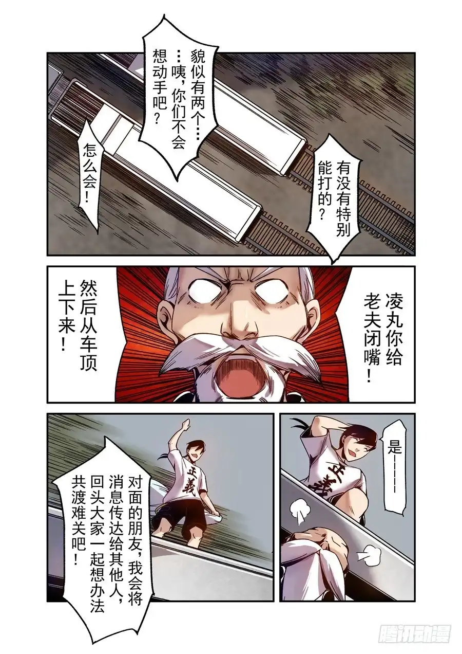 《这个QQ群绝逼有毒》第八十四话 第13页