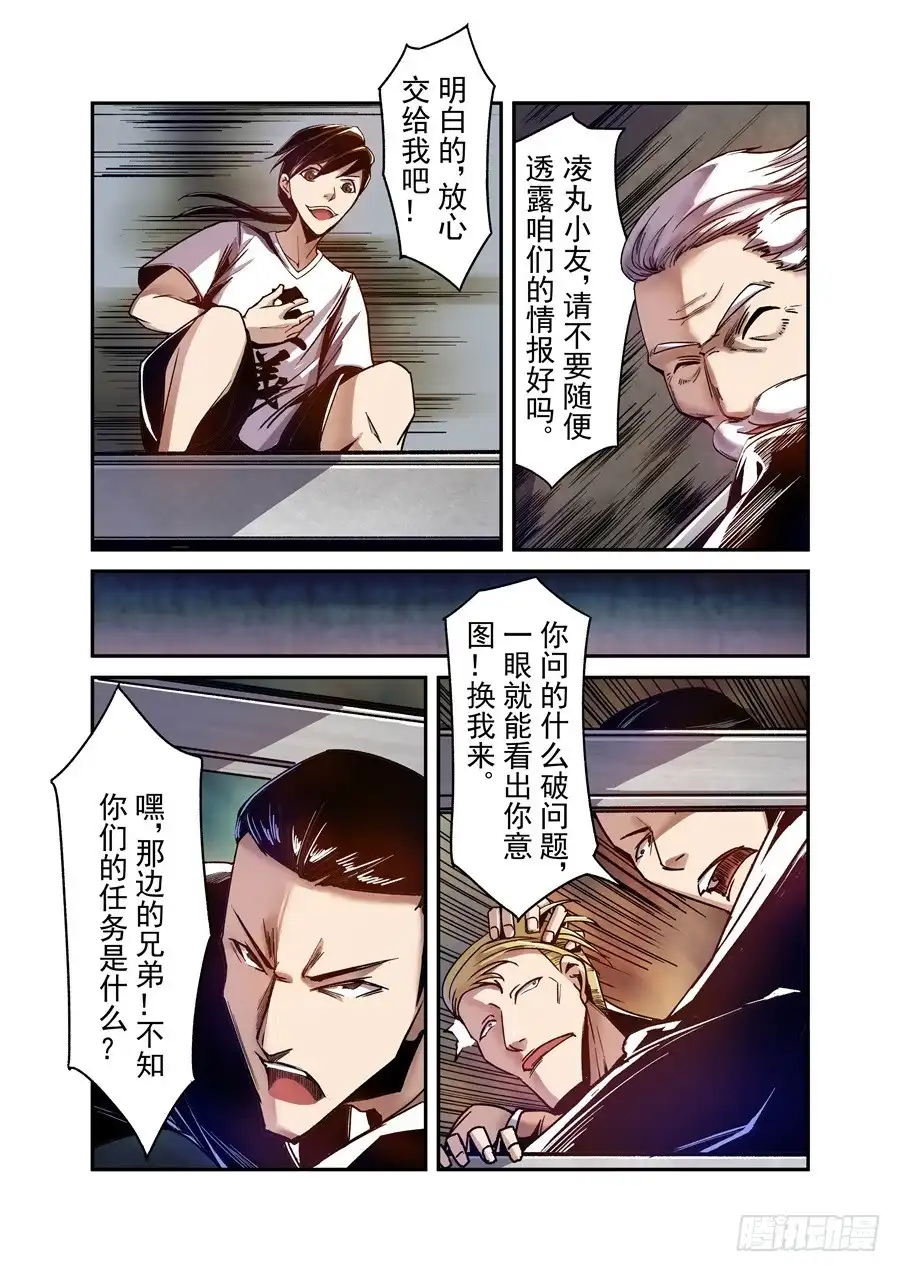 《这个QQ群绝逼有毒》第八十四话 第11页