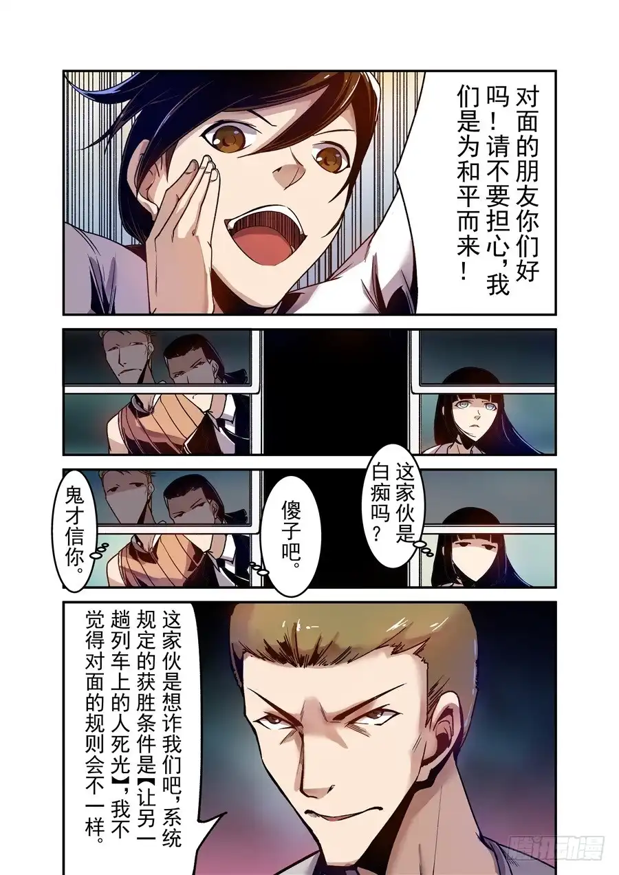 《这个QQ群绝逼有毒》第八十四话 第5页