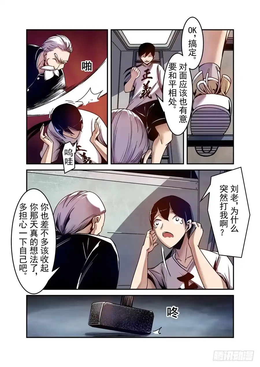 《这个QQ群绝逼有毒》第八十四话 第14页