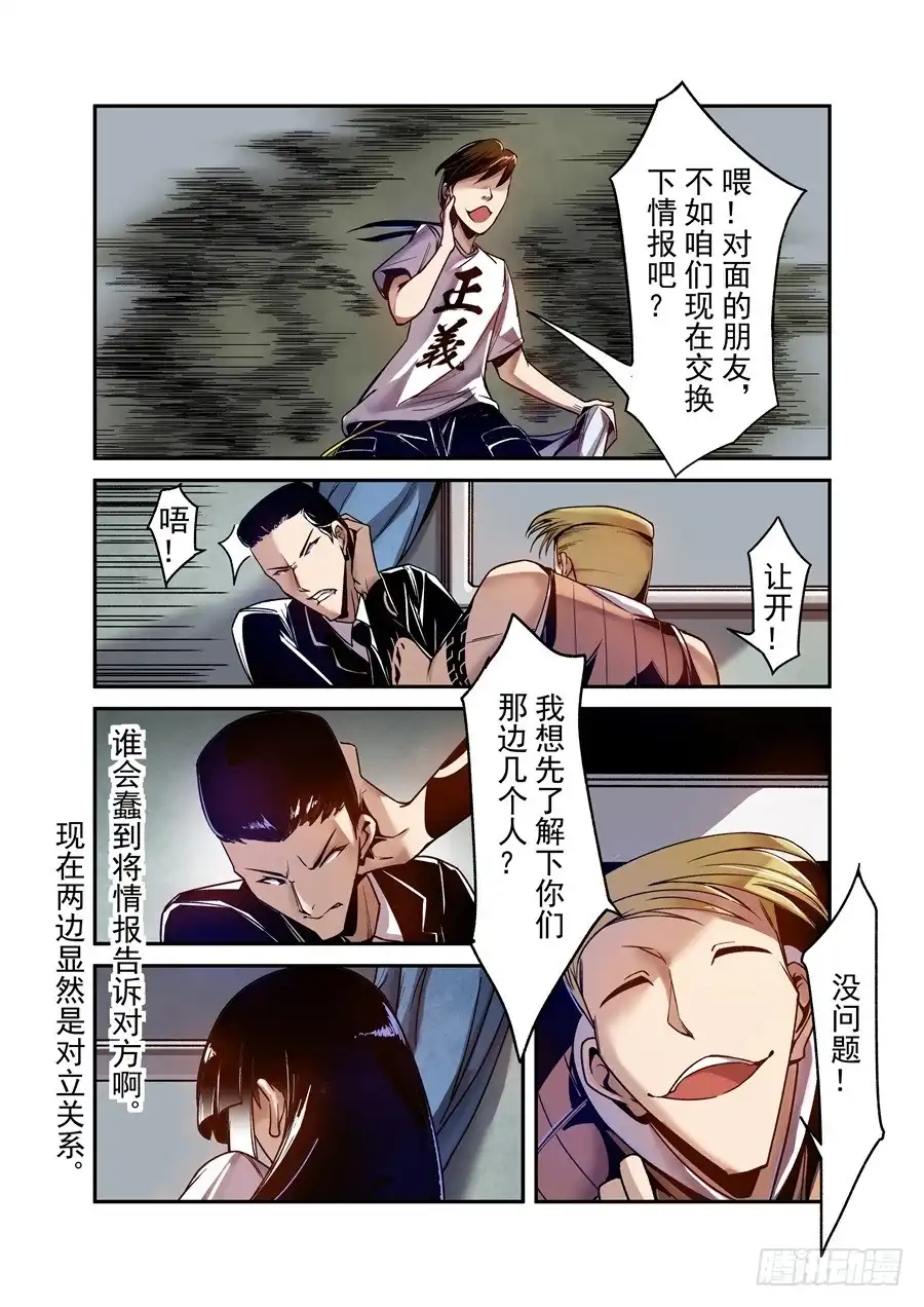 《这个QQ群绝逼有毒》第八十四话 第9页