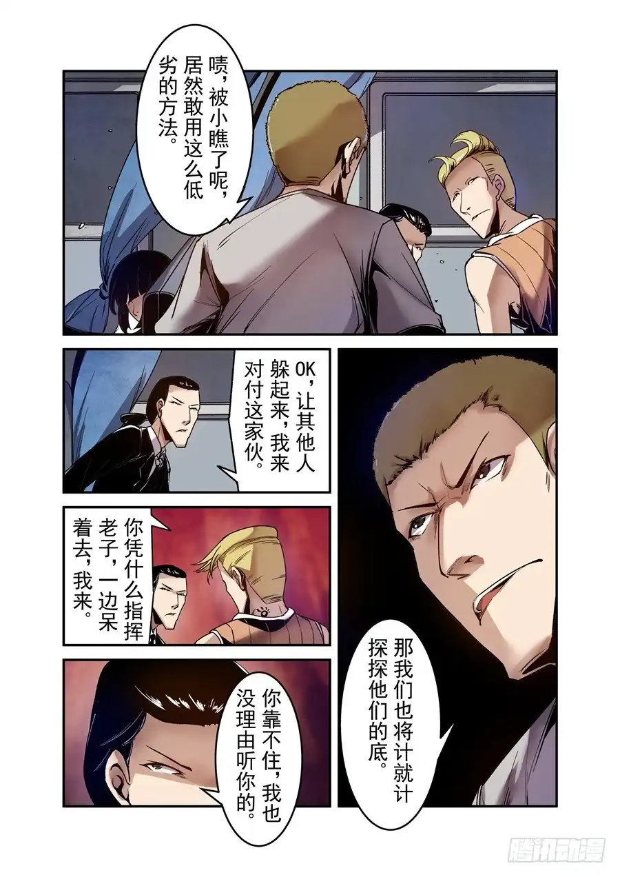 《这个QQ群绝逼有毒》第八十四话 第6页