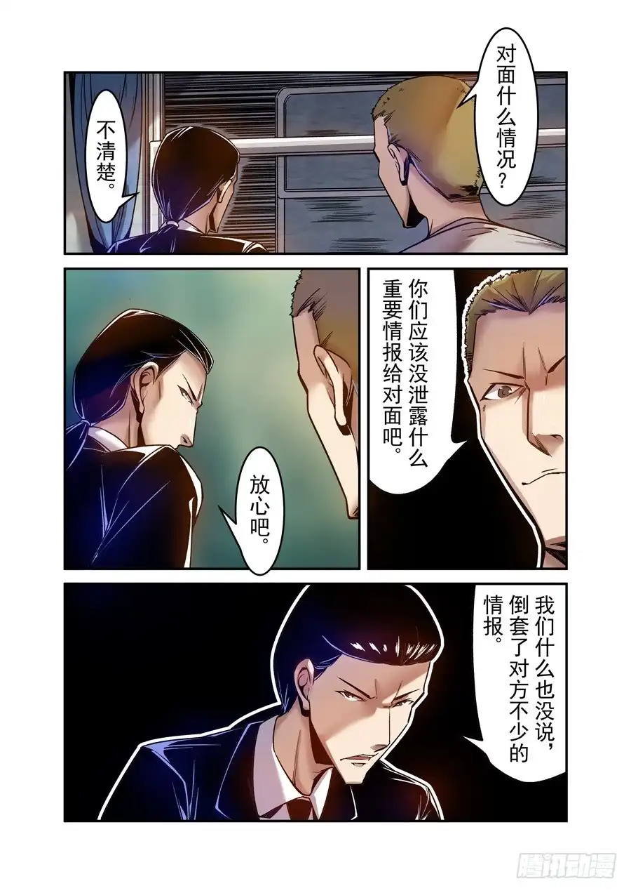 《这个QQ群绝逼有毒》第八十五话 第9页