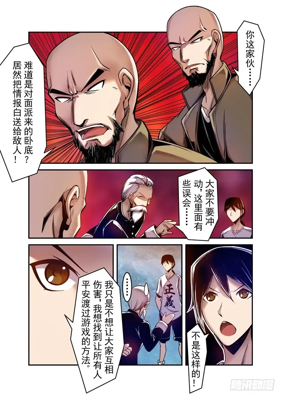 《这个QQ群绝逼有毒》第八十五话 第4页