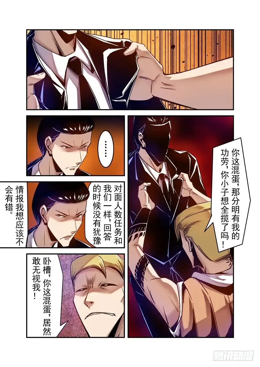 《这个QQ群绝逼有毒》第八十五话 第10页