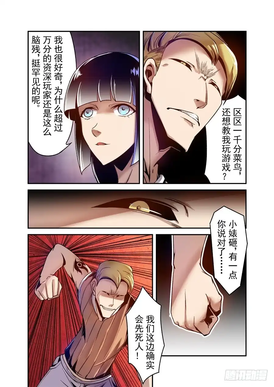 《这个QQ群绝逼有毒》第八十五话 第15页