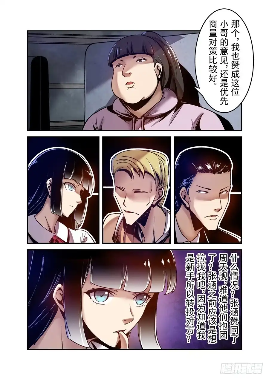 《这个QQ群绝逼有毒》第八十五话 第12页