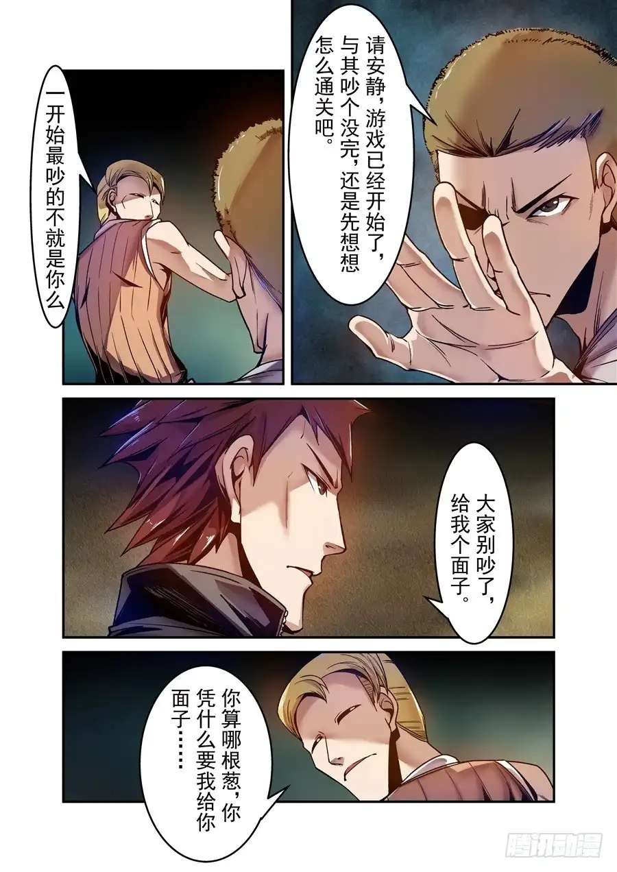 《这个QQ群绝逼有毒》第八十五话 第11页