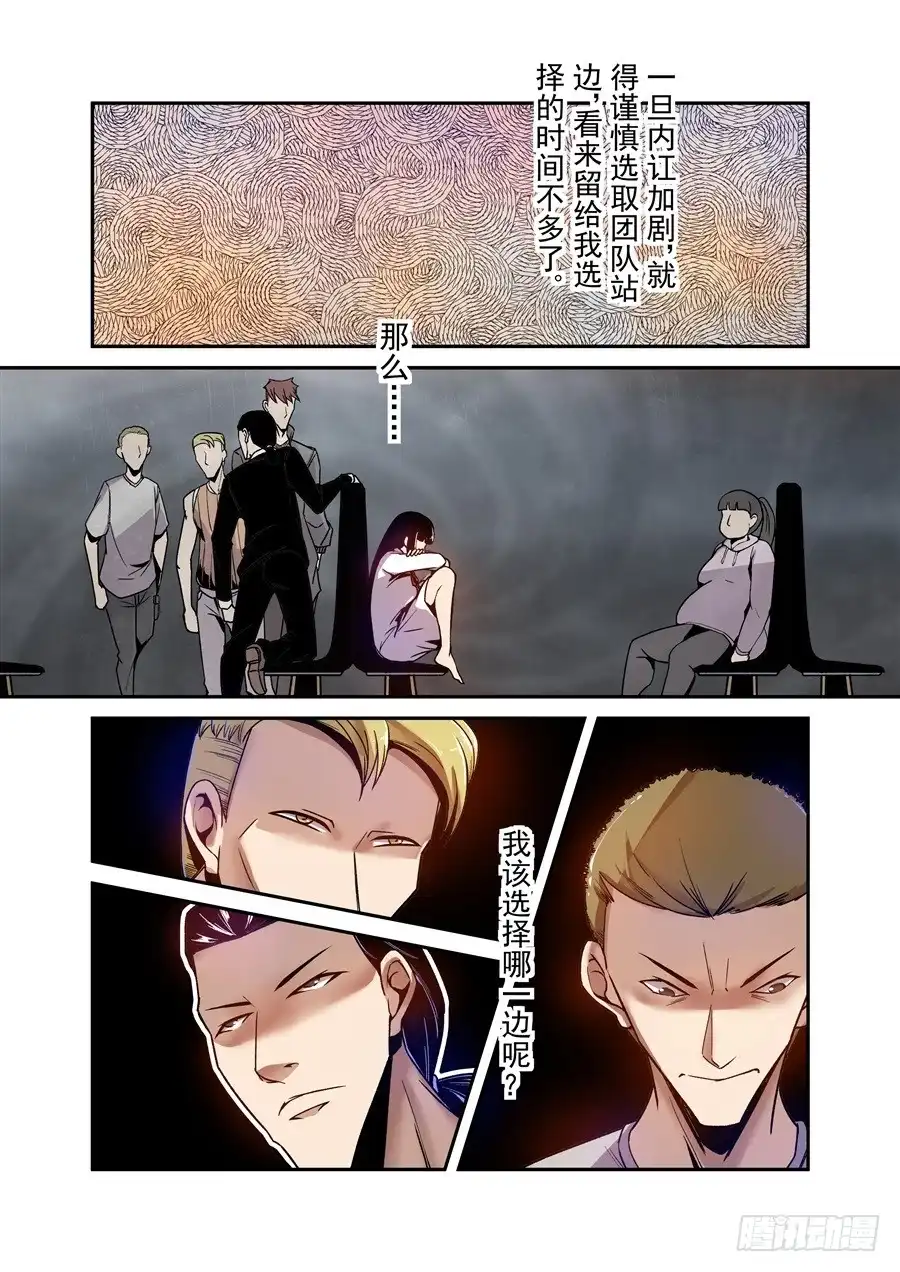 《这个QQ群绝逼有毒》第八十五话 第13页