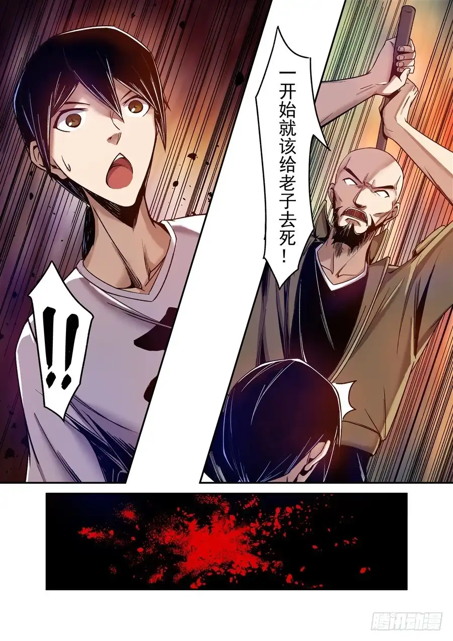 《这个QQ群绝逼有毒》第八十五话 第7页
