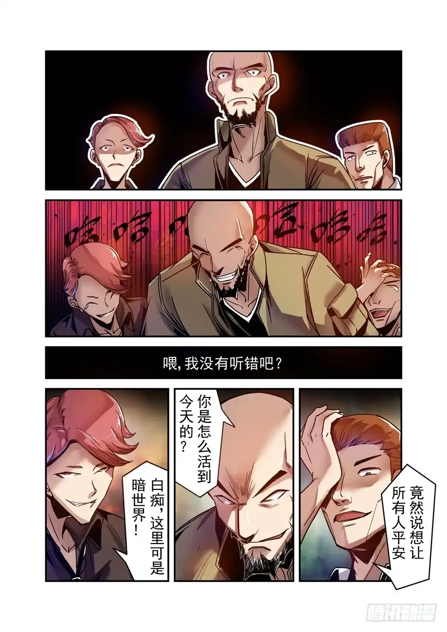 《这个QQ群绝逼有毒》第八十五话 第5页