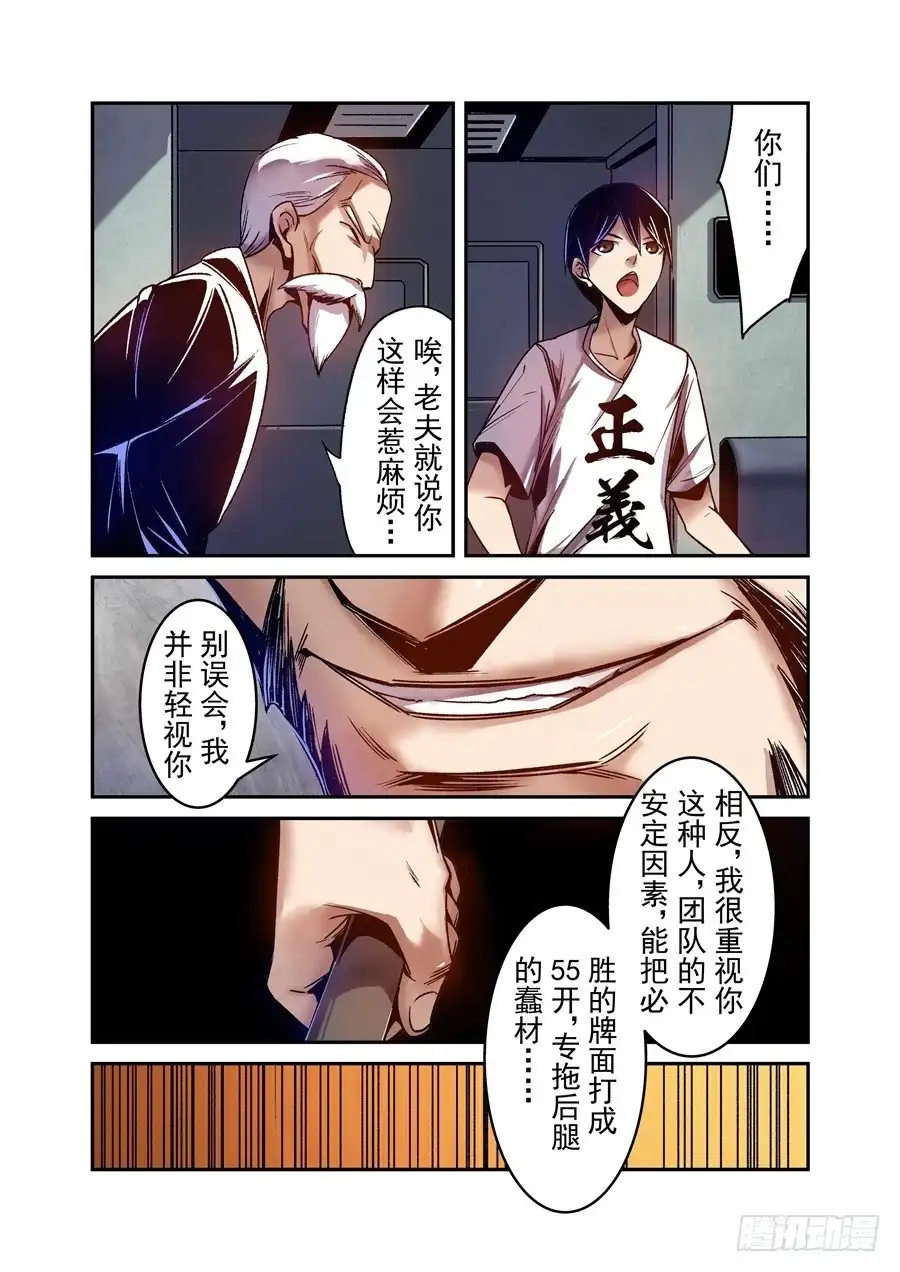 《这个QQ群绝逼有毒》第八十五话 第6页