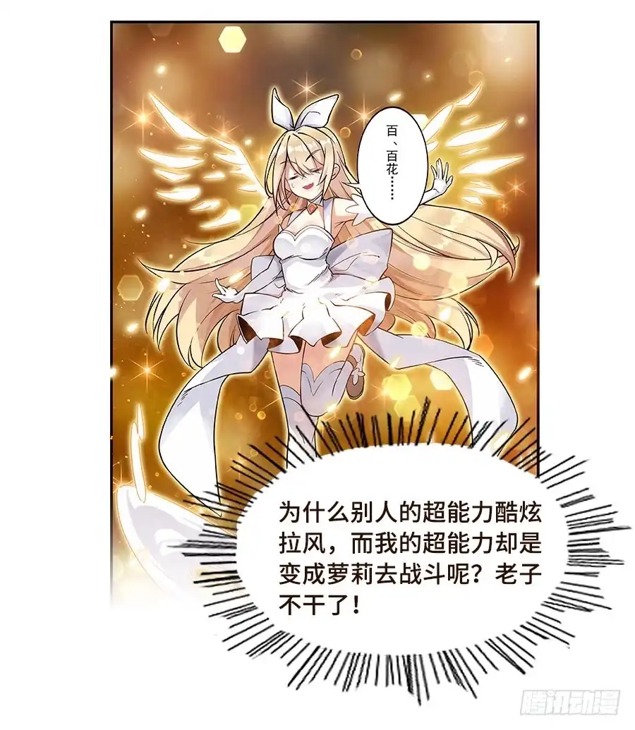 《这个QQ群绝逼有毒》第八十六话 第17页