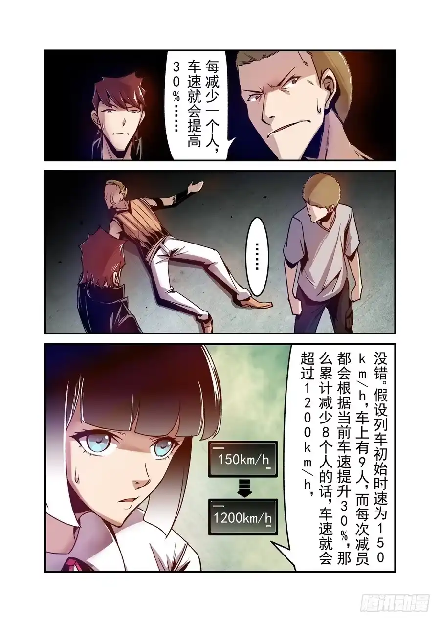 《这个QQ群绝逼有毒》第八十六话 第15页