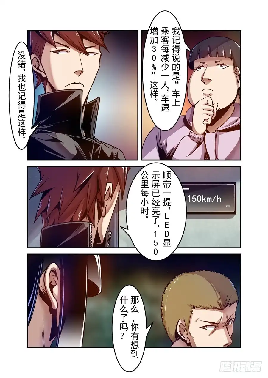 《这个QQ群绝逼有毒》第八十六话 第10页