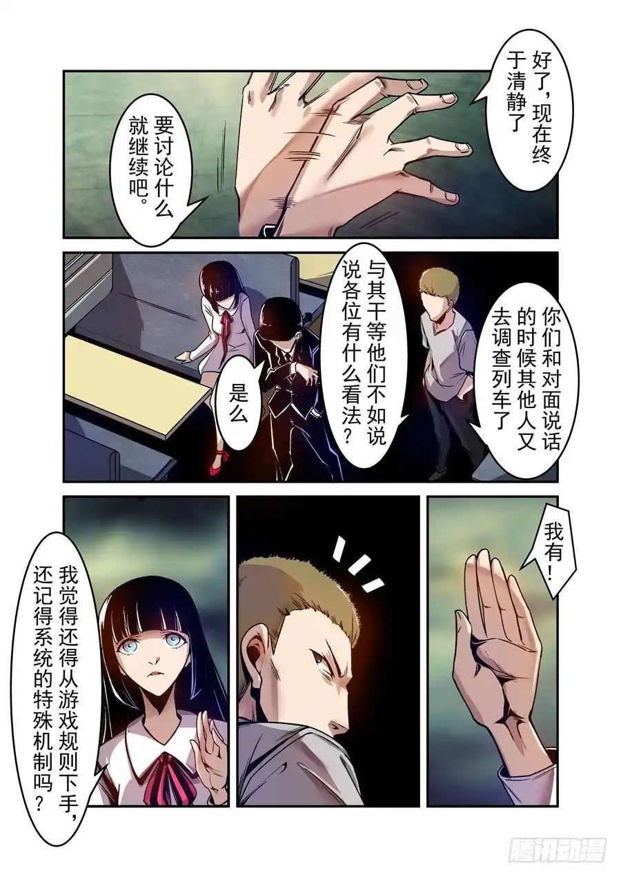《这个QQ群绝逼有毒》第八十六话 第9页