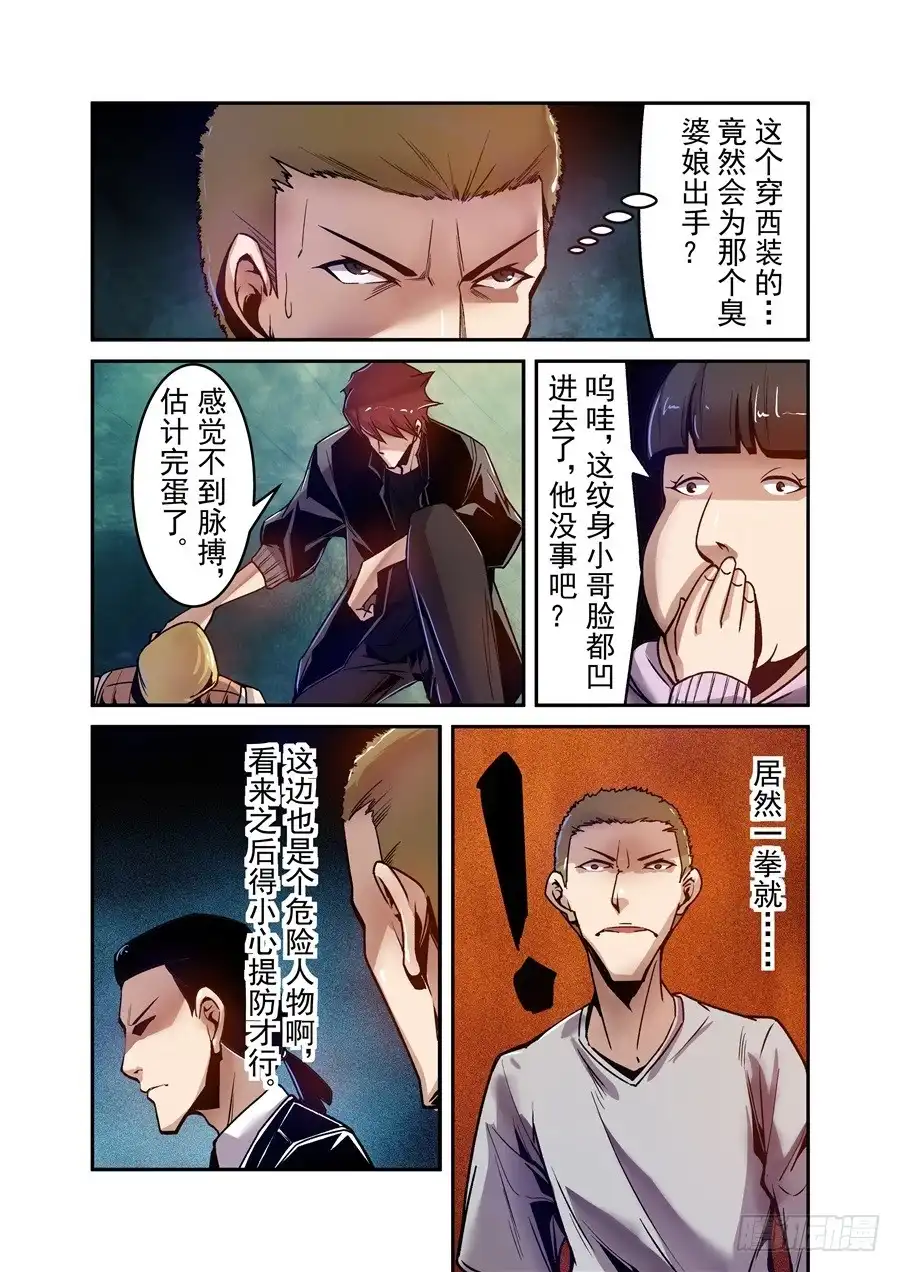 《这个QQ群绝逼有毒》第八十六话 第6页