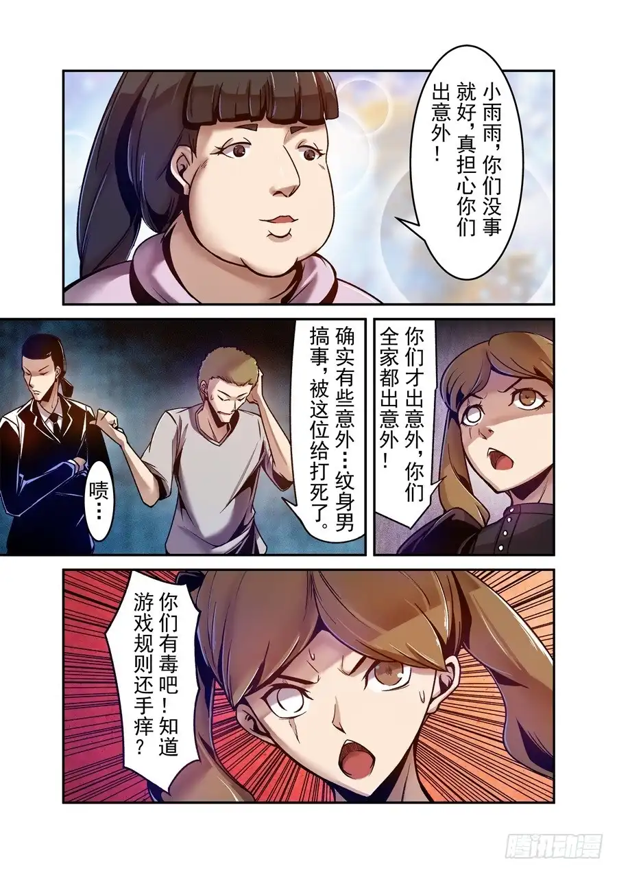 《这个QQ群绝逼有毒》第八十七话 第12页