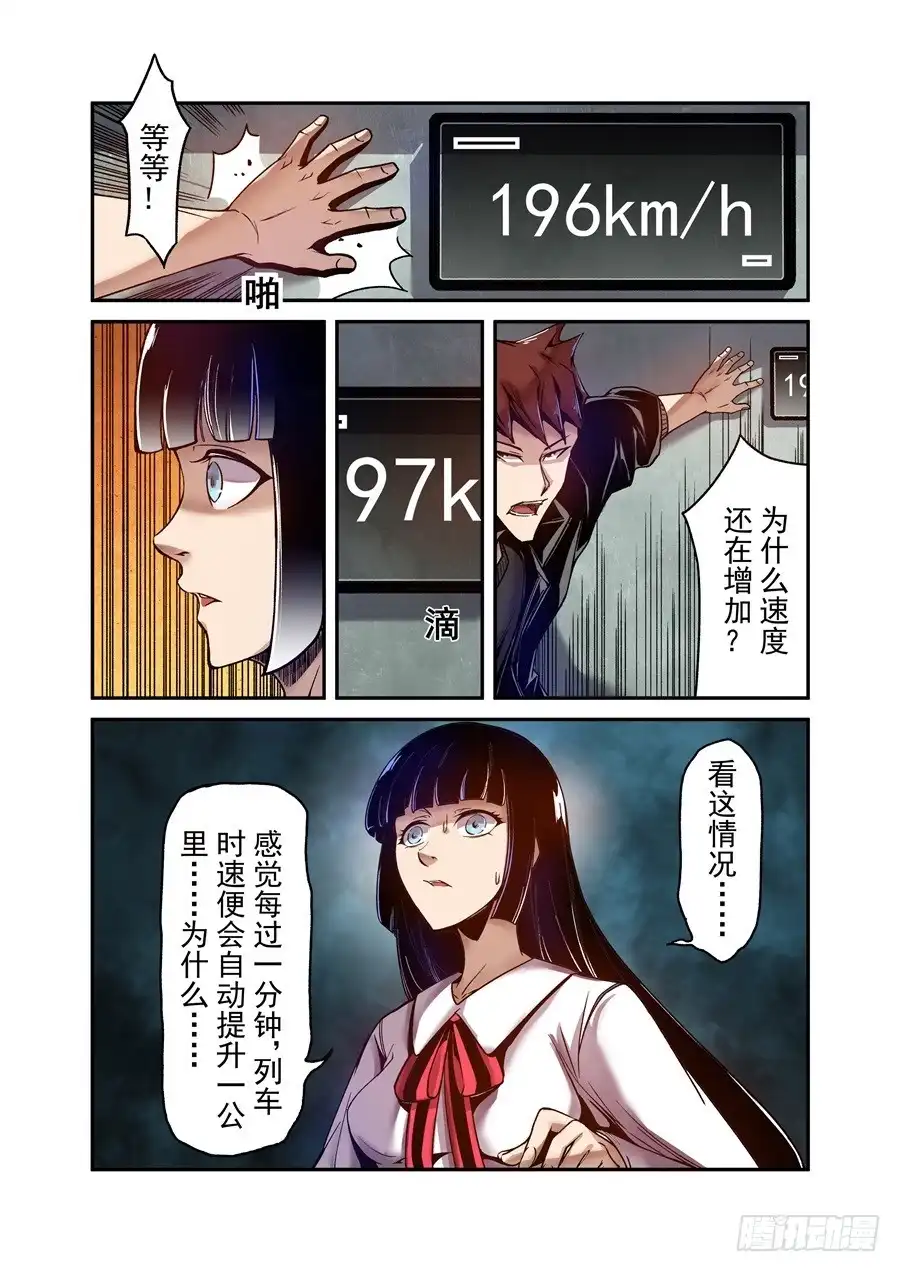 《这个QQ群绝逼有毒》第八十七话 第5页