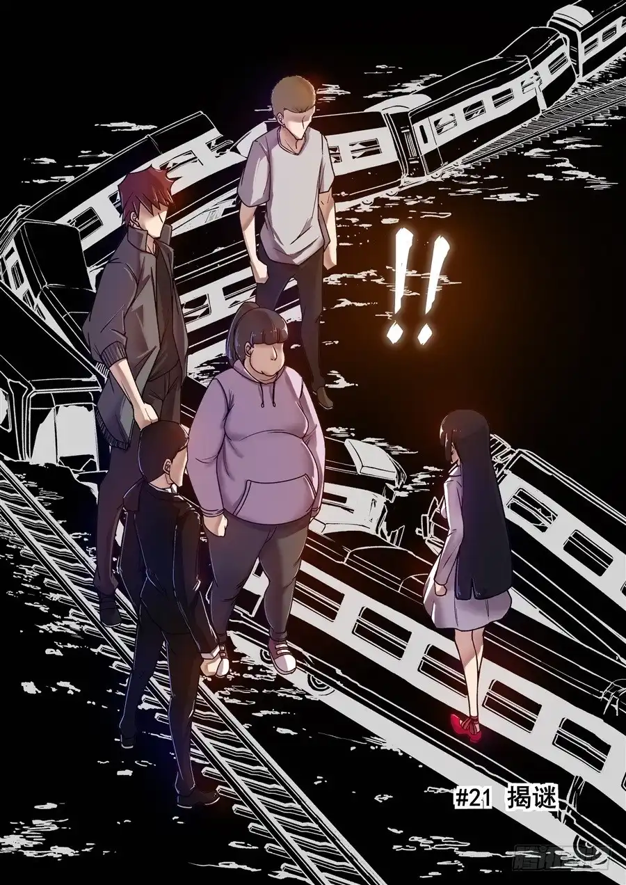 《这个QQ群绝逼有毒》第八十七话 第3页