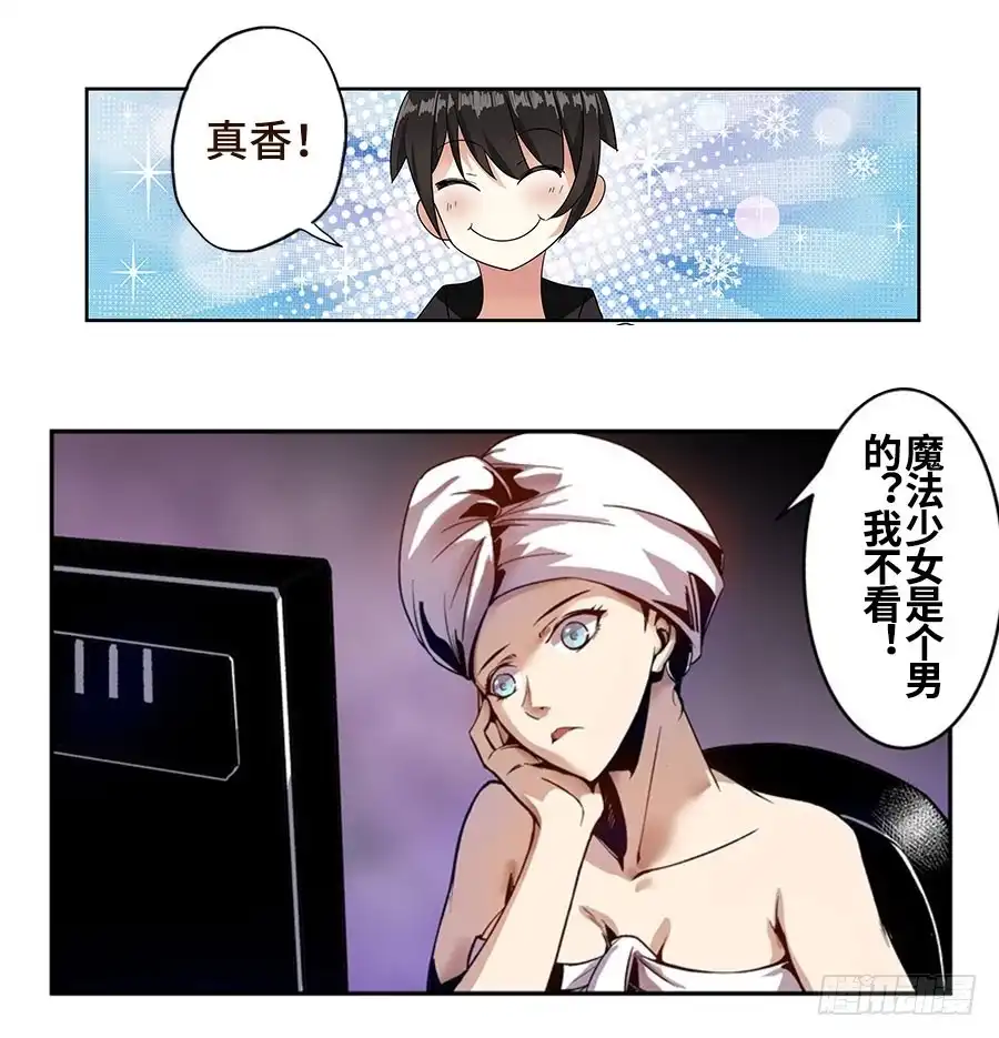 《这个QQ群绝逼有毒》第八十七话 第23页