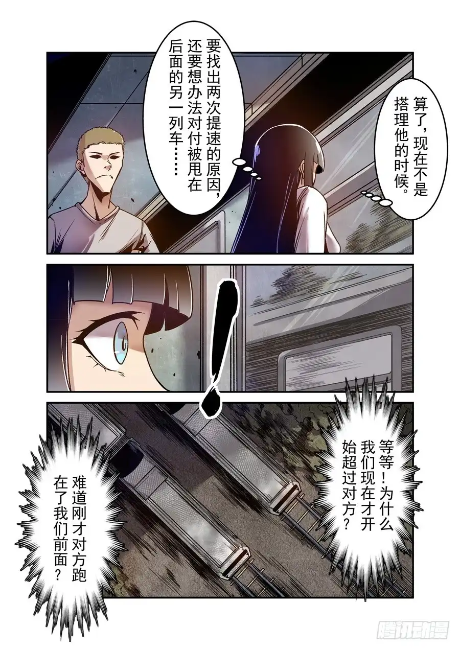 《这个QQ群绝逼有毒》第八十七话 第14页