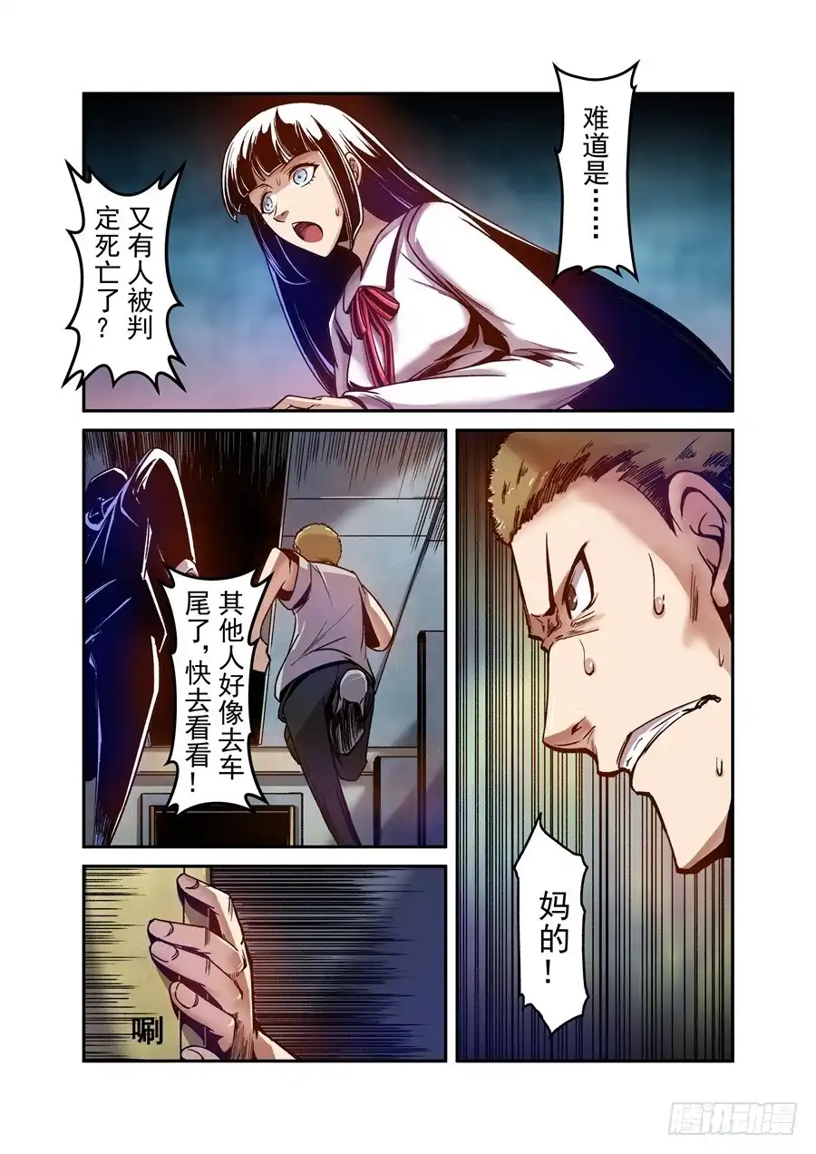 《这个QQ群绝逼有毒》第八十七话 第9页