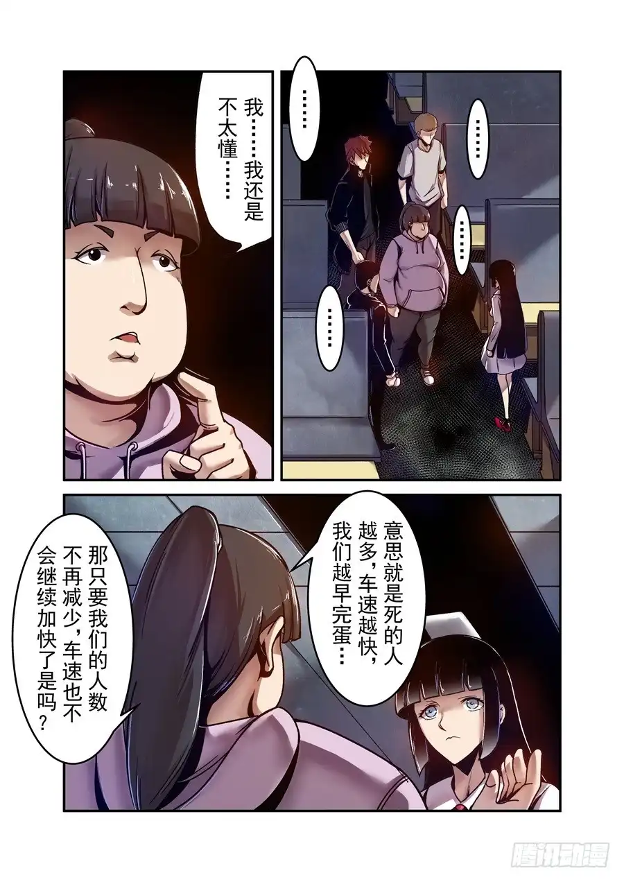 《这个QQ群绝逼有毒》第八十七话 第4页