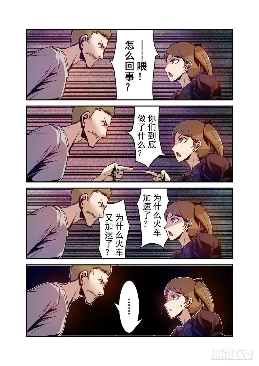 《这个QQ群绝逼有毒》第八十七话 第11页