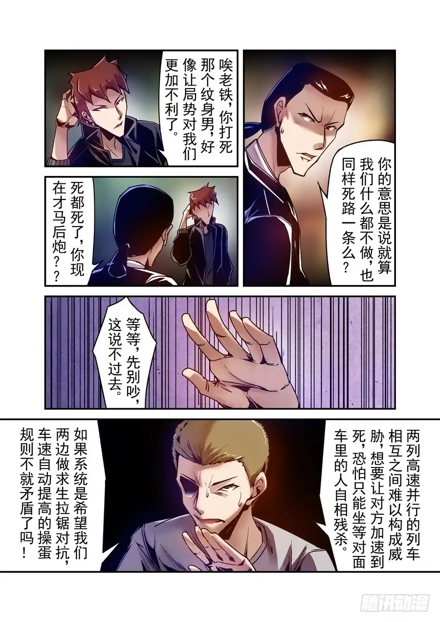 《这个QQ群绝逼有毒》第八十七话 第6页