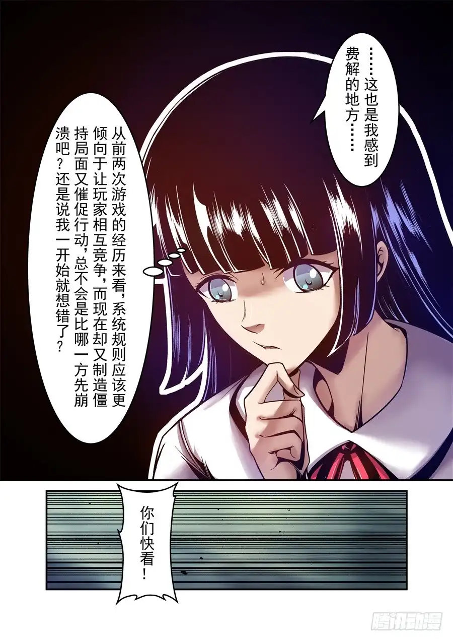 《这个QQ群绝逼有毒》第八十七话 第7页