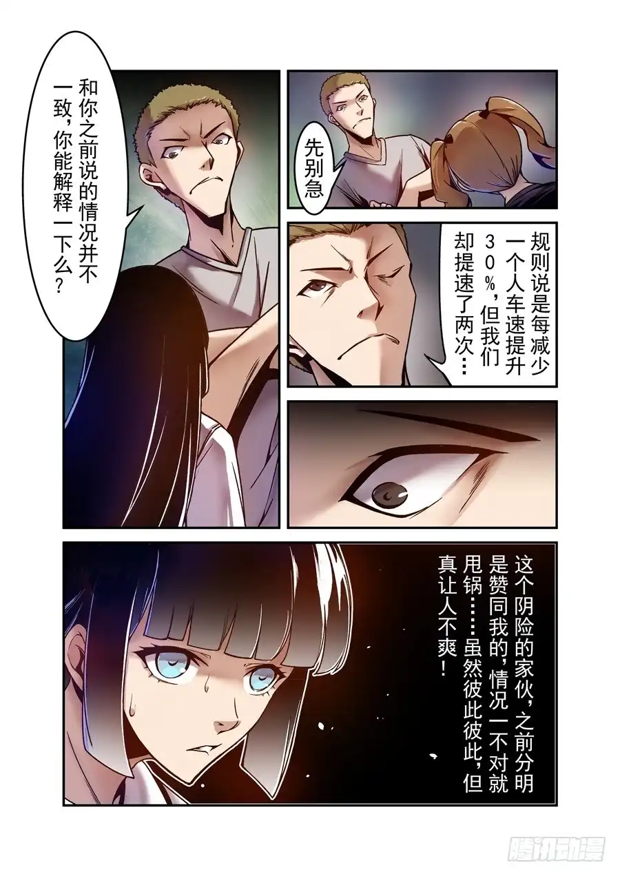 《这个QQ群绝逼有毒》第八十七话 第13页