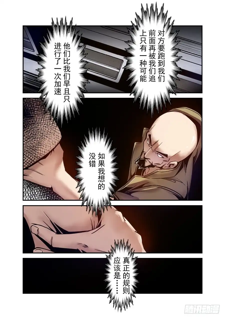 《这个QQ群绝逼有毒》第八十七话 第15页