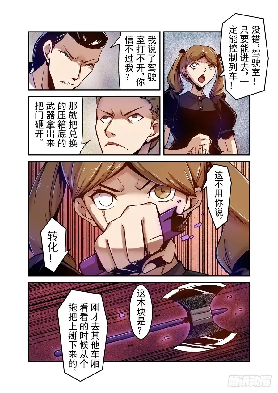 《这个QQ群绝逼有毒》第八十八话 第13页