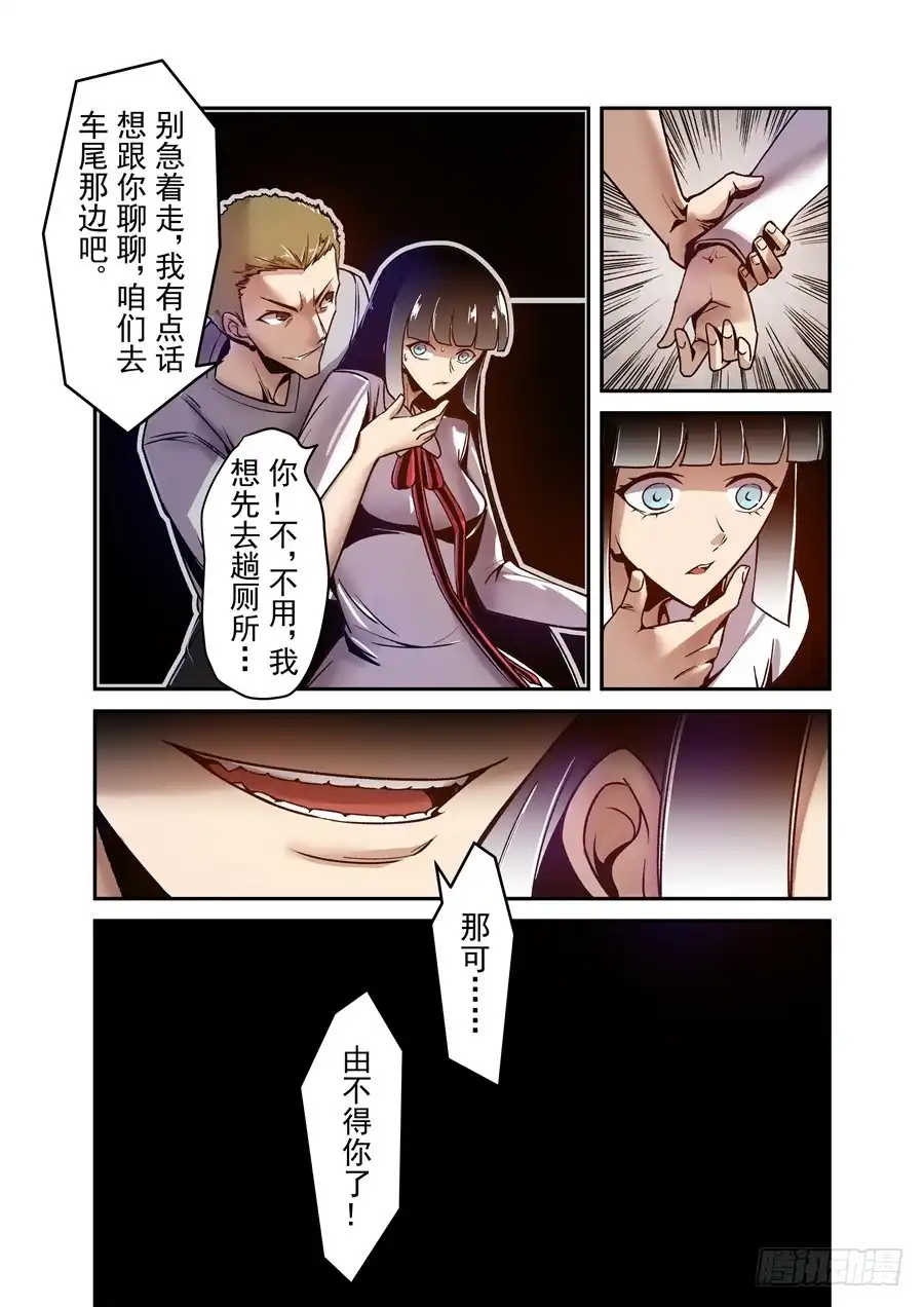 《这个QQ群绝逼有毒》第八十八话 第15页