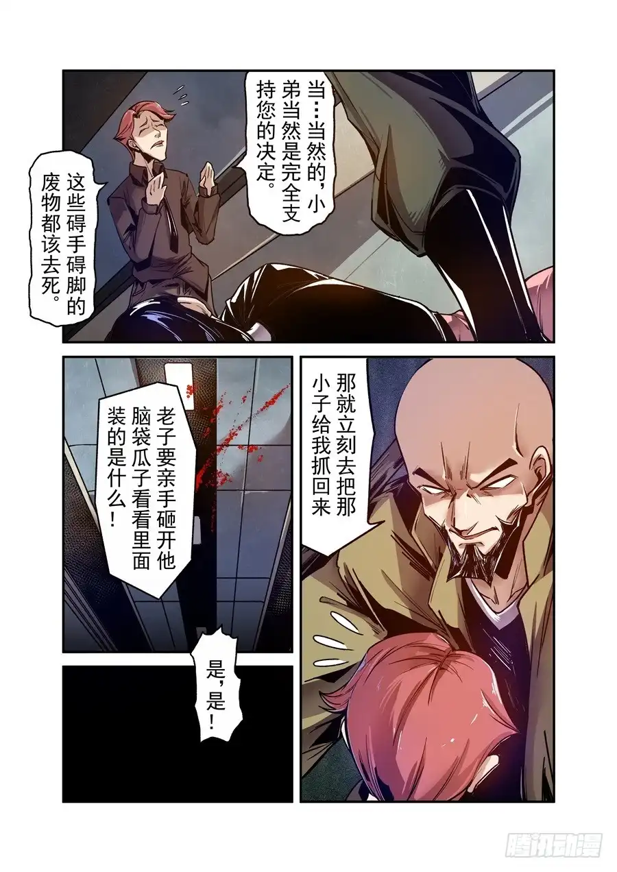 《这个QQ群绝逼有毒》第八十八话 第5页