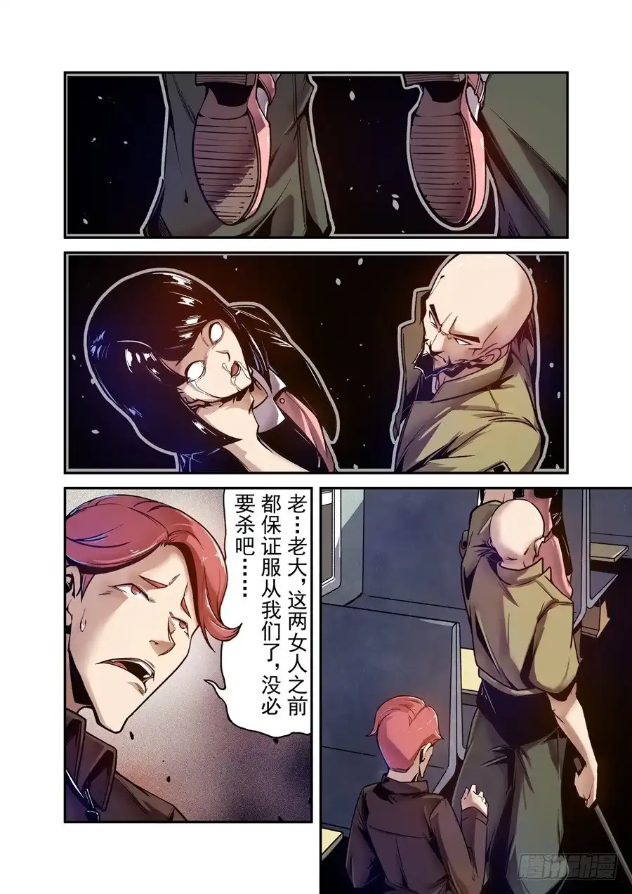 《这个QQ群绝逼有毒》第八十八话 第3页