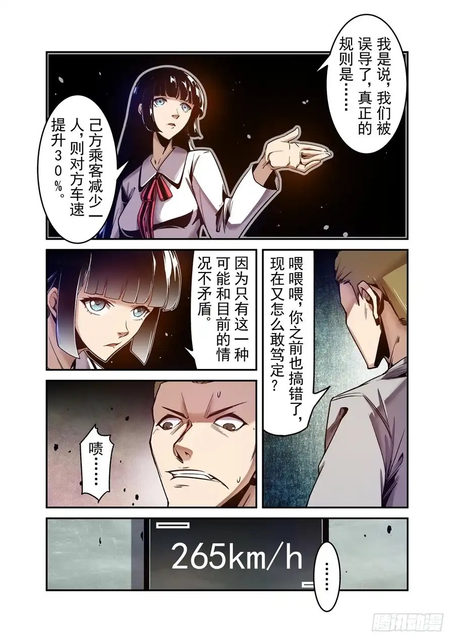 《这个QQ群绝逼有毒》第八十八话 第9页
