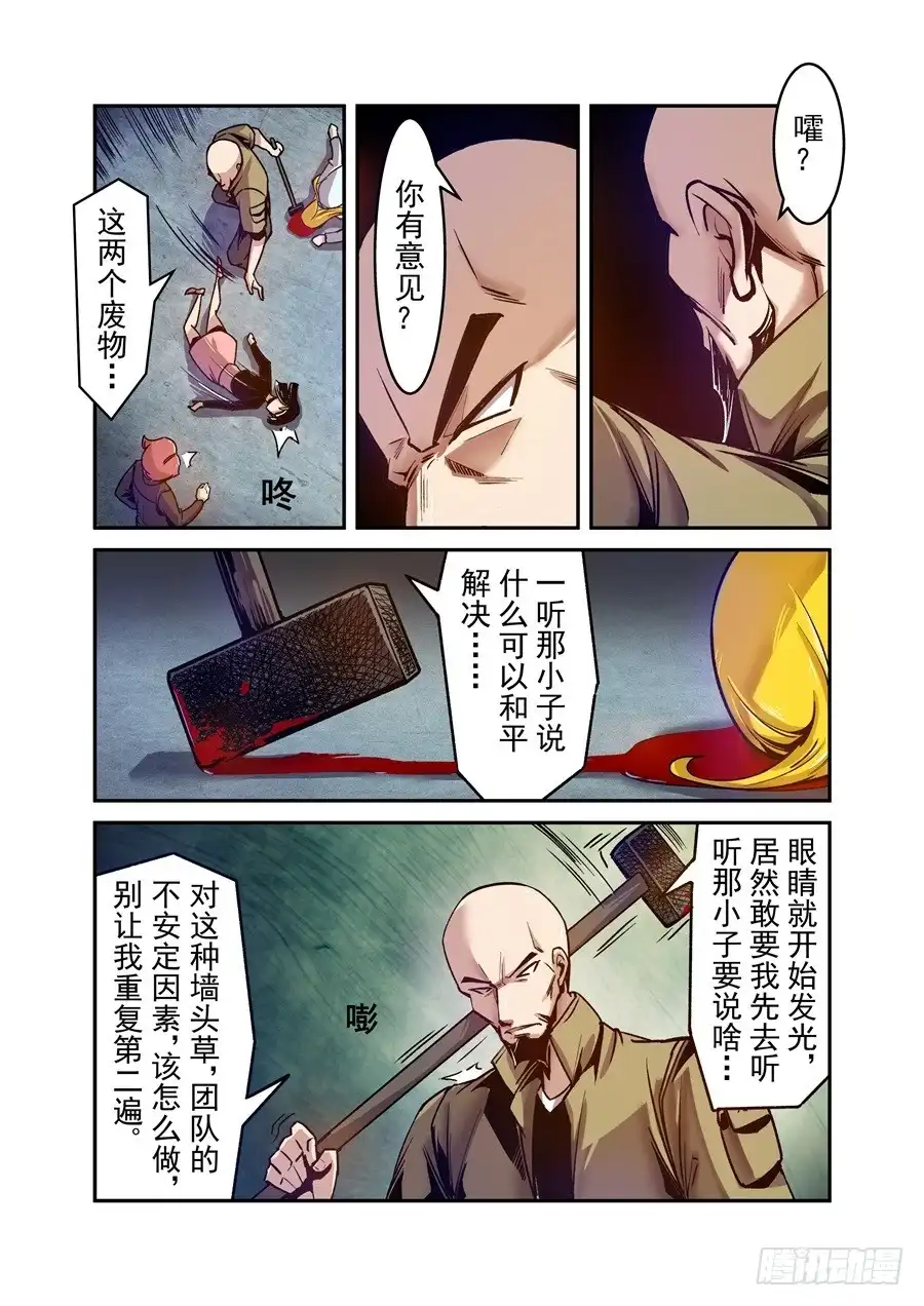 《这个QQ群绝逼有毒》第八十八话 第4页