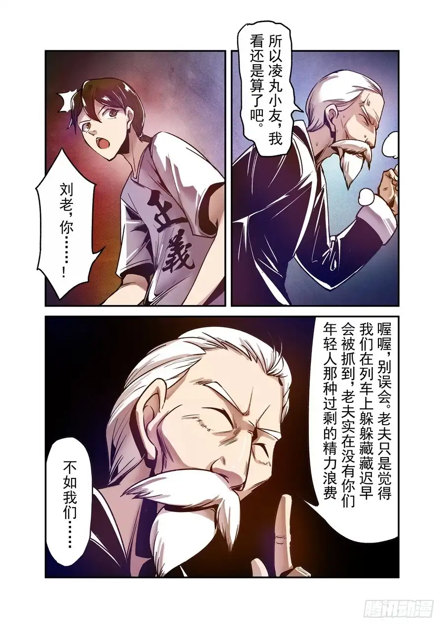《这个QQ群绝逼有毒》第八十八话 第7页