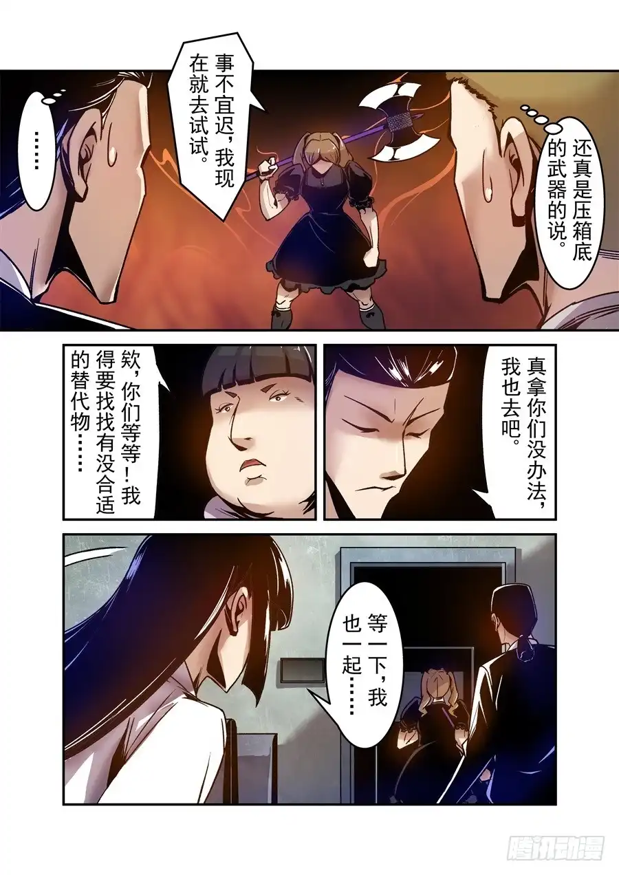 《这个QQ群绝逼有毒》第八十八话 第14页