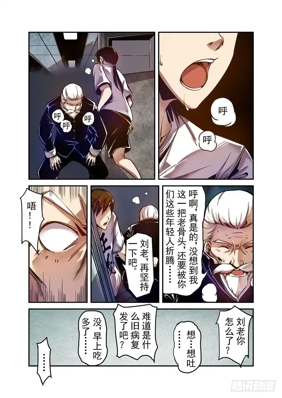 《这个QQ群绝逼有毒》第八十八话 第6页