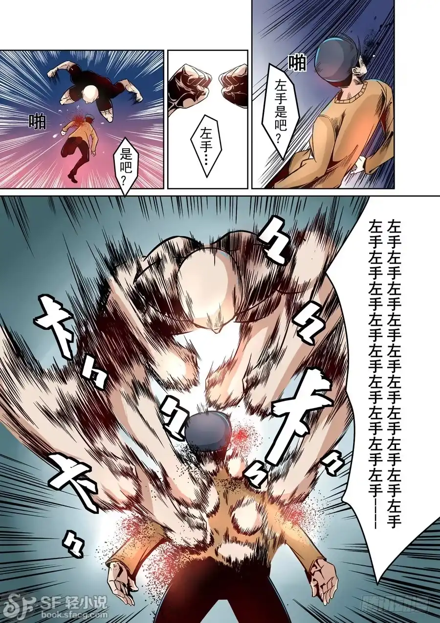 《这个QQ群绝逼有毒》第九话 第4页