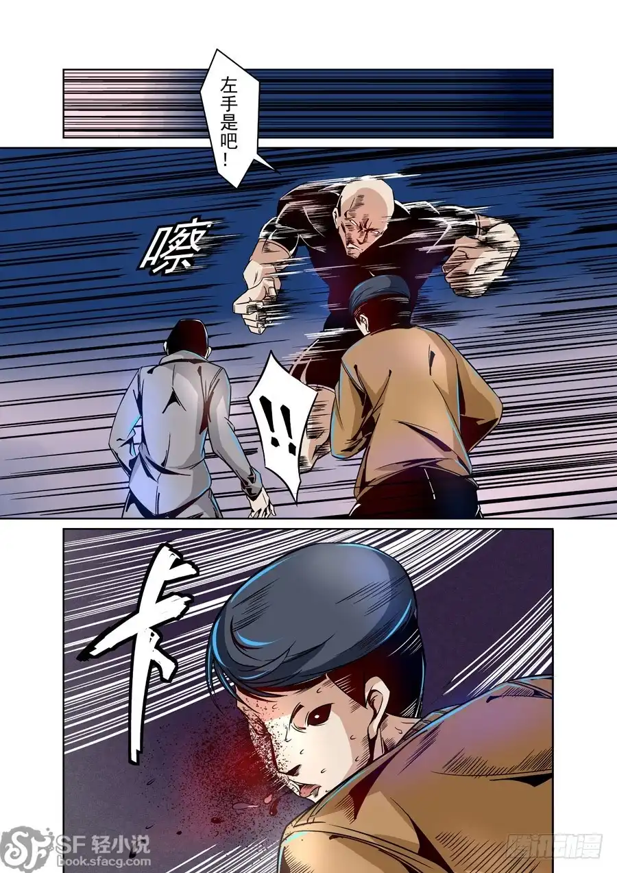 《这个QQ群绝逼有毒》第九话 第3页